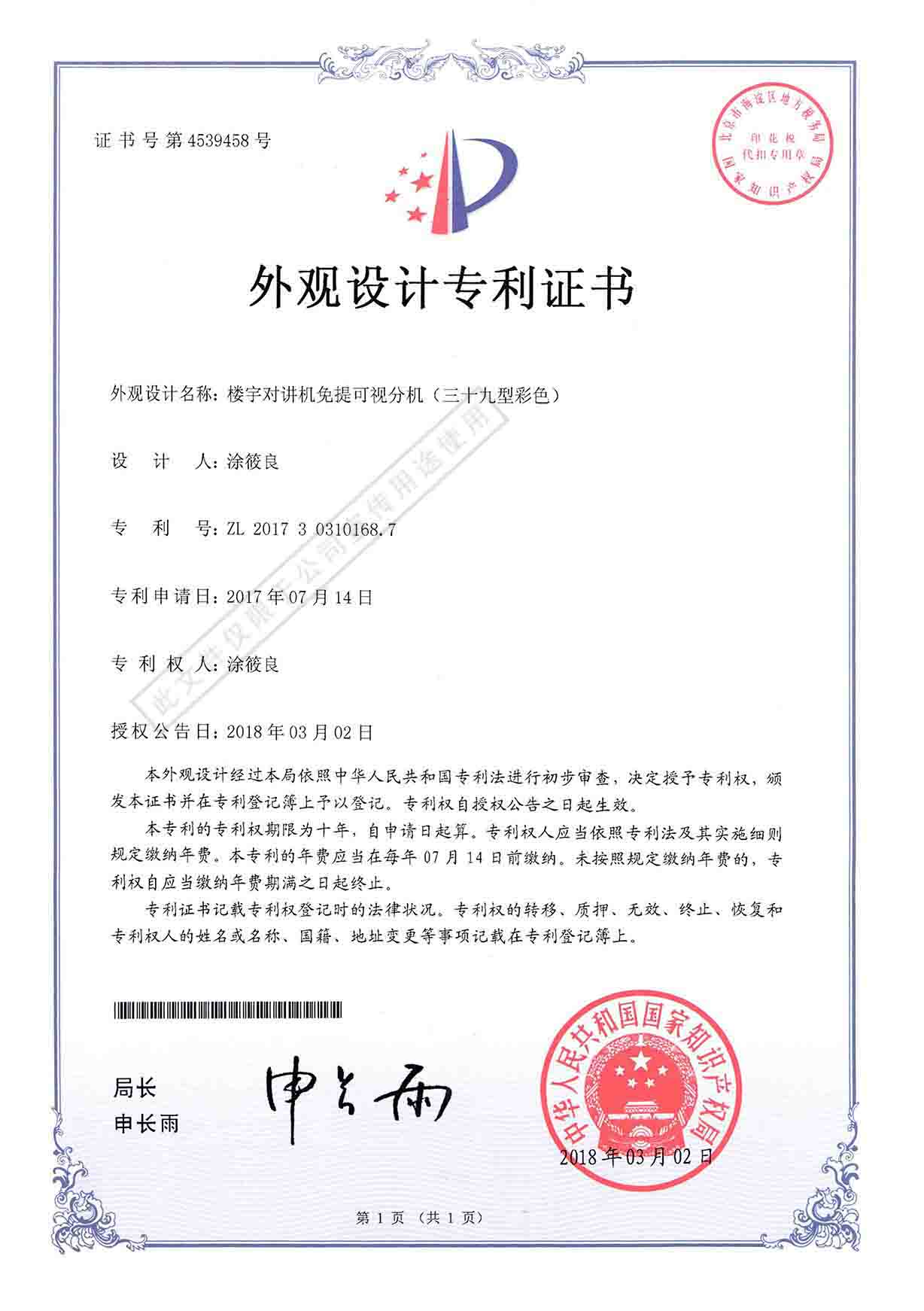 三十九型分機(jī)設(shè)計(jì)專利