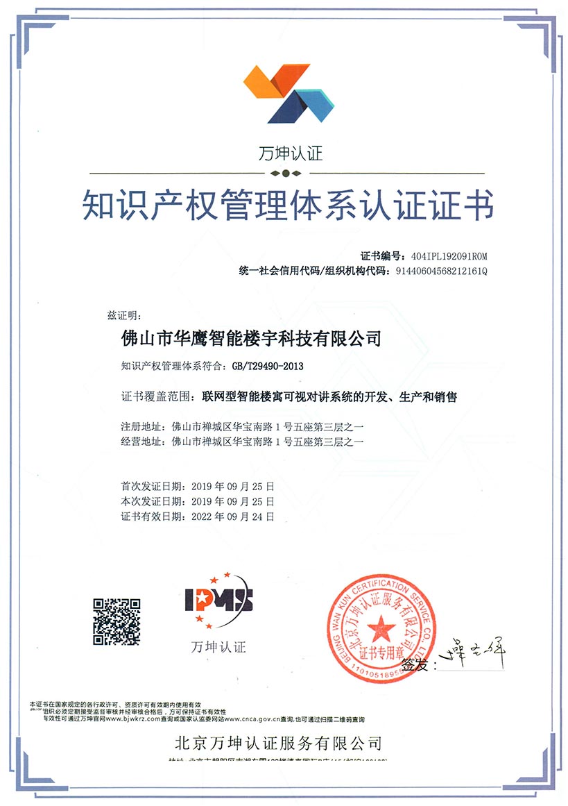 知識產(chǎn)權管理體系認證證書